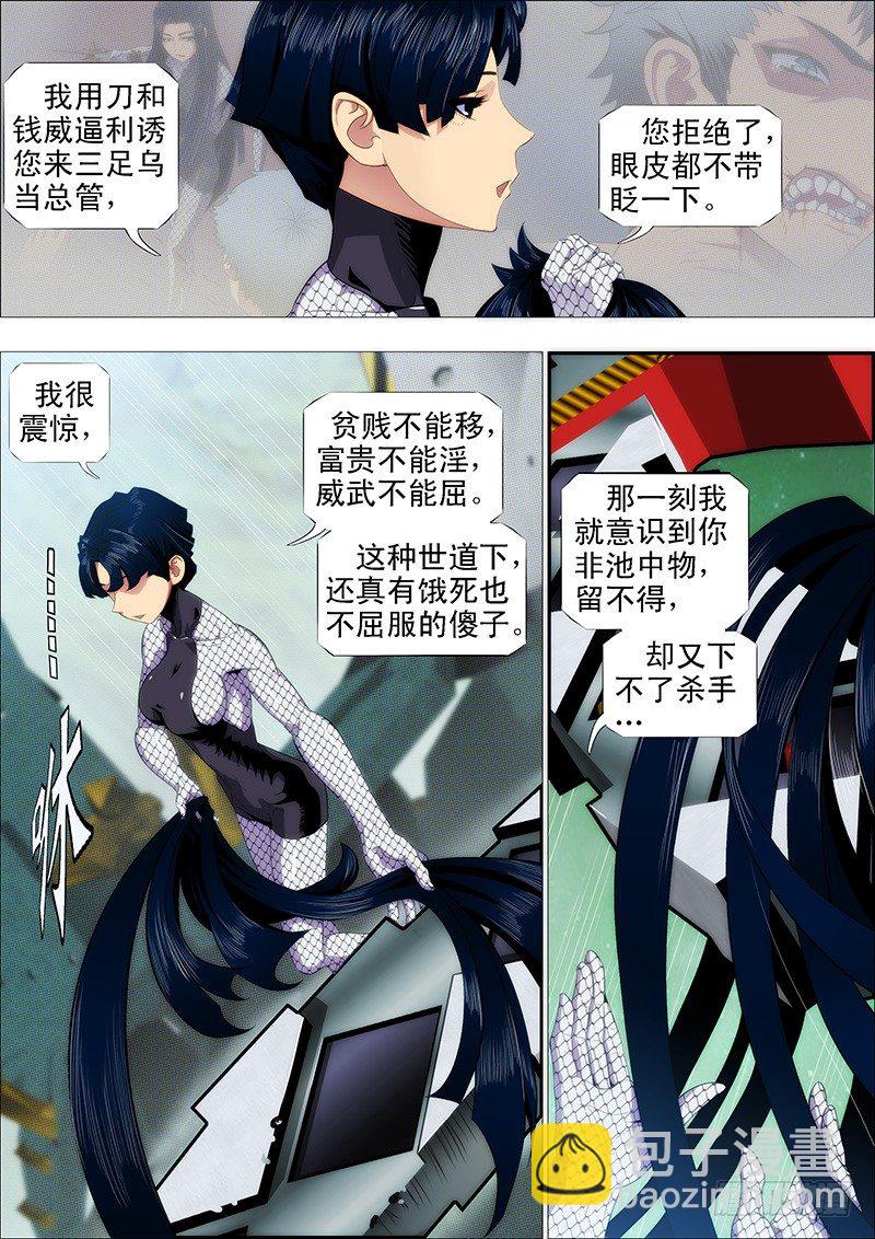 🍣铁姬钢兵 我卑弥呼就算饿死…… 第3页