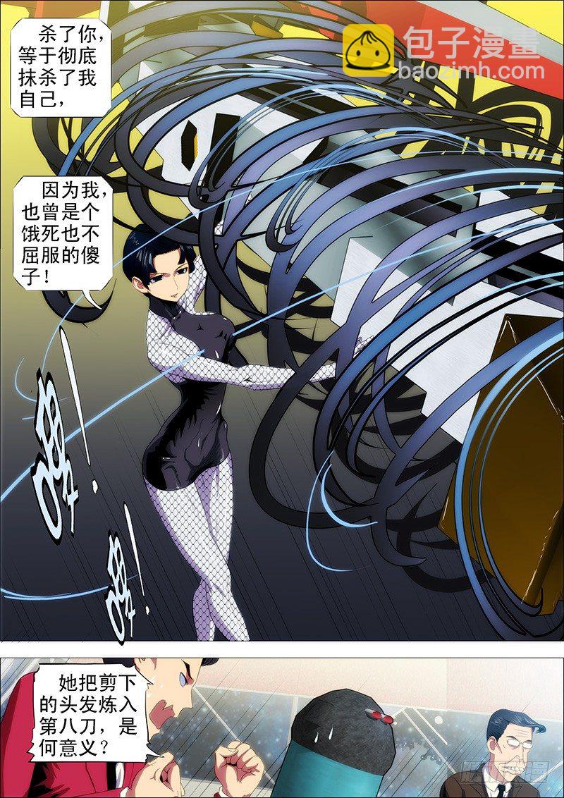 🍣铁姬钢兵 我卑弥呼就算饿死…… 第4页