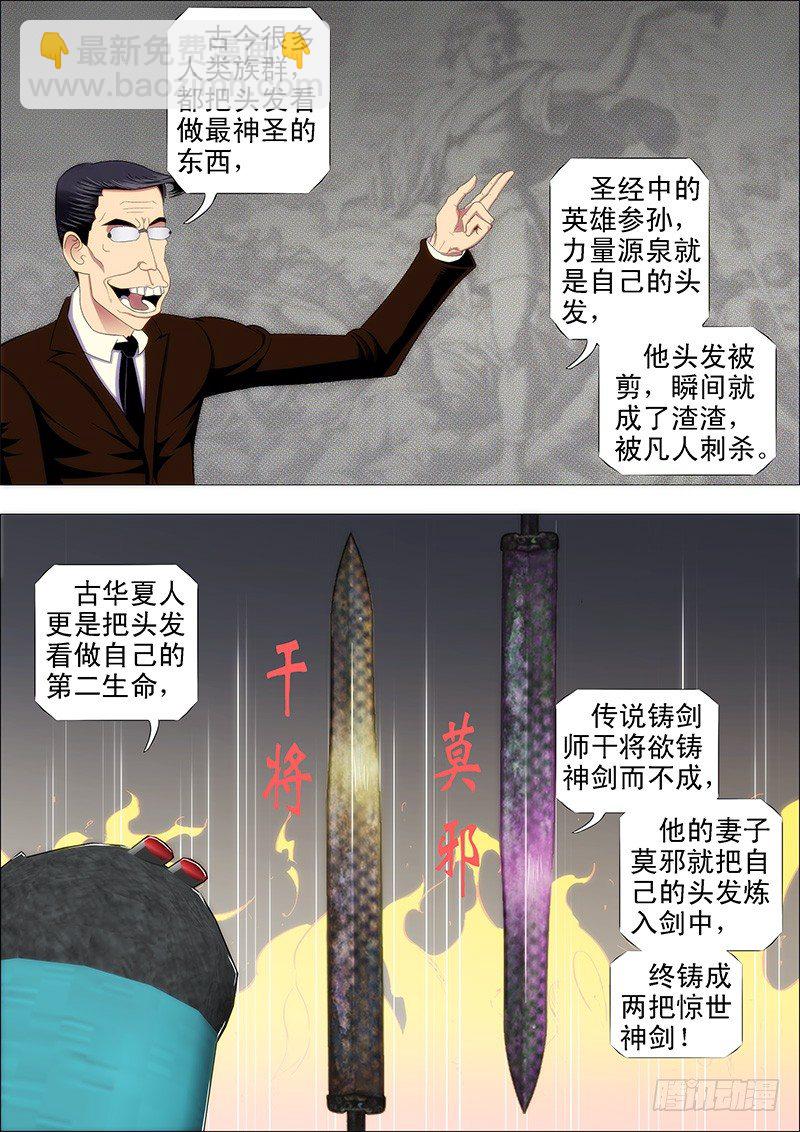 🍣铁姬钢兵 我卑弥呼就算饿死…… 第5页