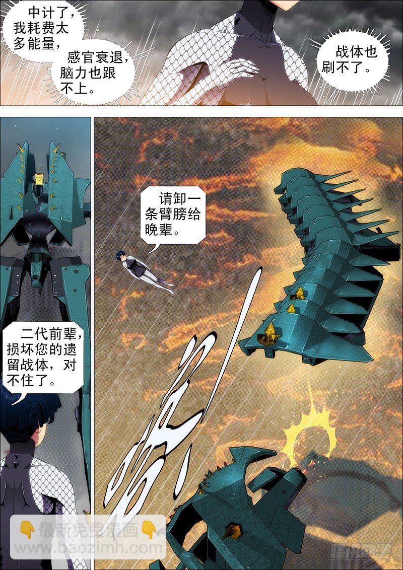 🍣铁姬钢兵 我不入地狱谁入地狱 第4页