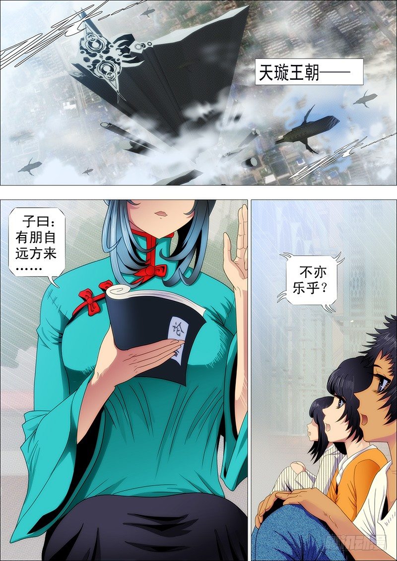 🍣铁姬钢兵 龙妃读书不打架 第1页