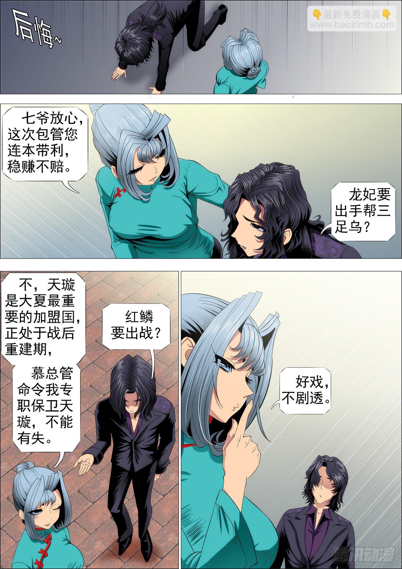 🍣铁姬钢兵 龙妃读书不打架 第10页