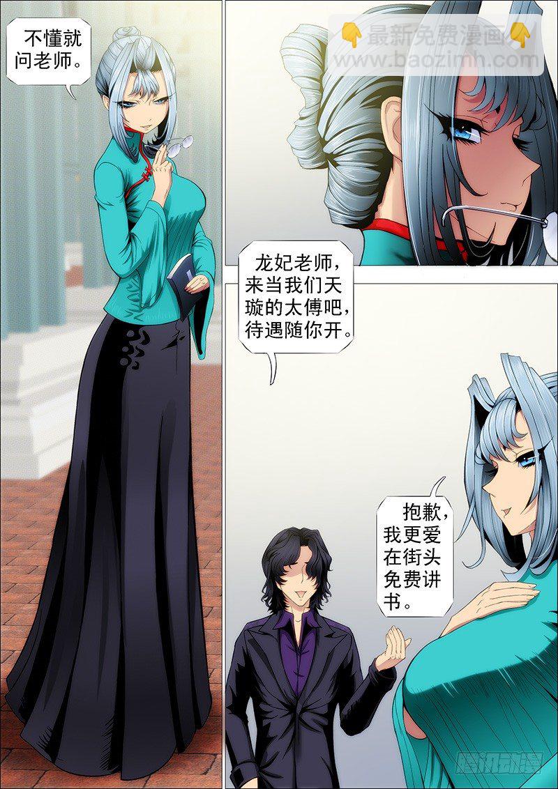 🍣铁姬钢兵 龙妃读书不打架 第3页