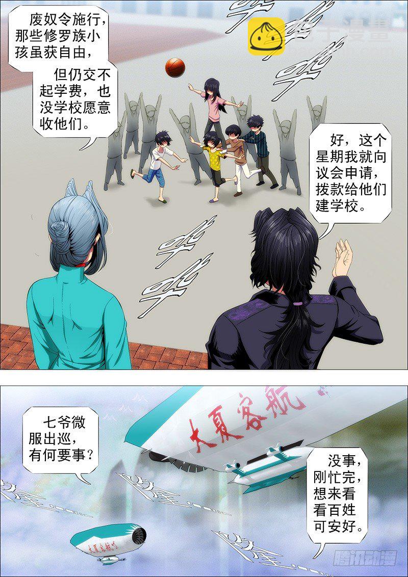 🍣铁姬钢兵 龙妃读书不打架 第4页