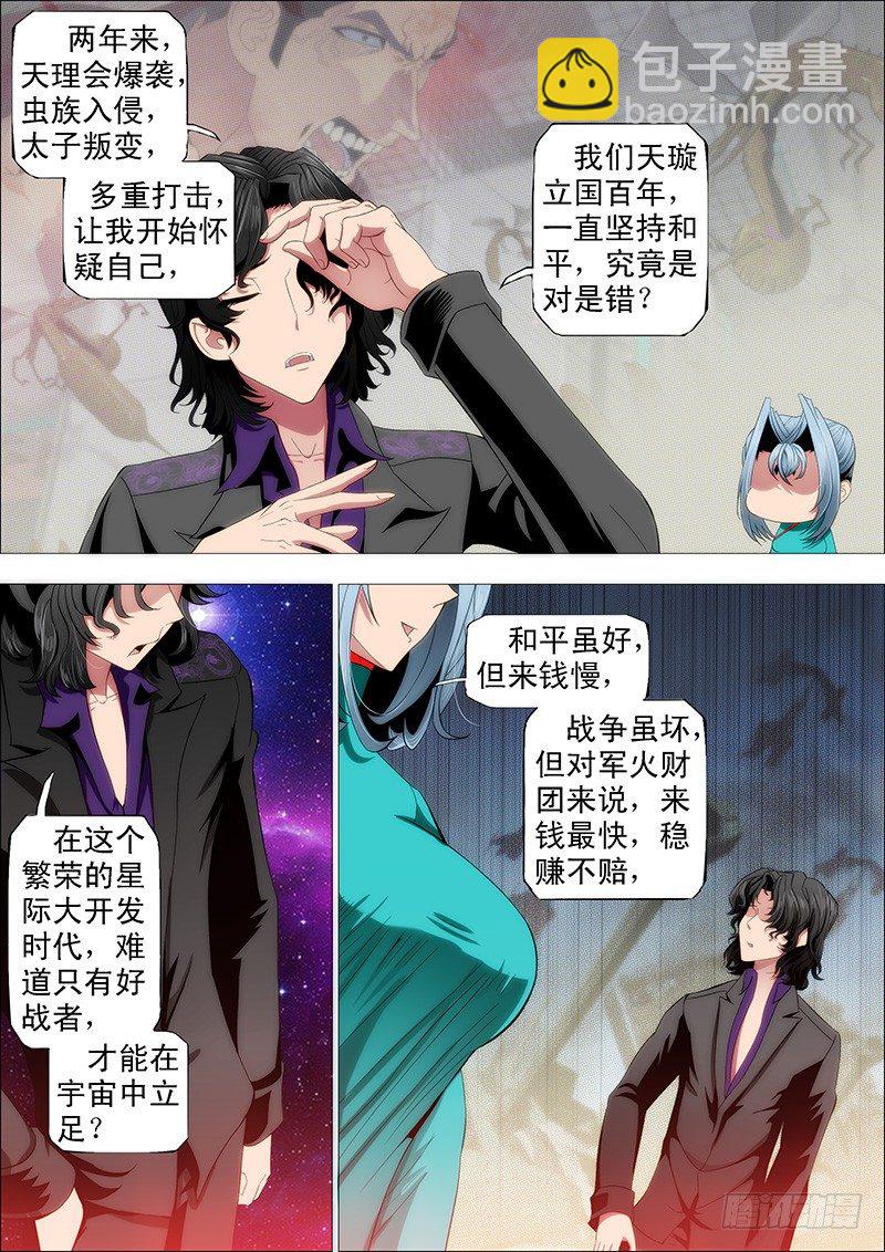 🍣铁姬钢兵 龙妃读书不打架 第5页