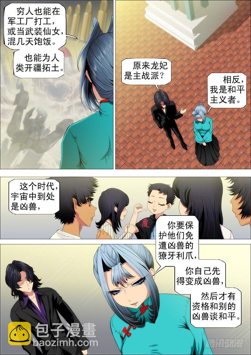 🍣铁姬钢兵 龙妃读书不打架 第6页