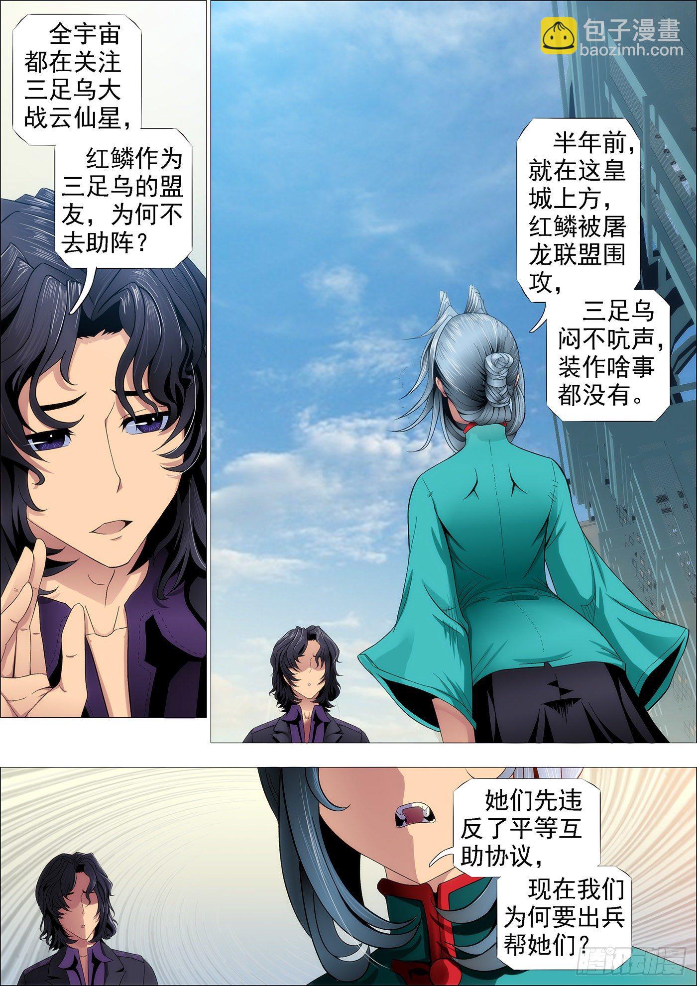 🍣铁姬钢兵 龙妃读书不打架 第7页