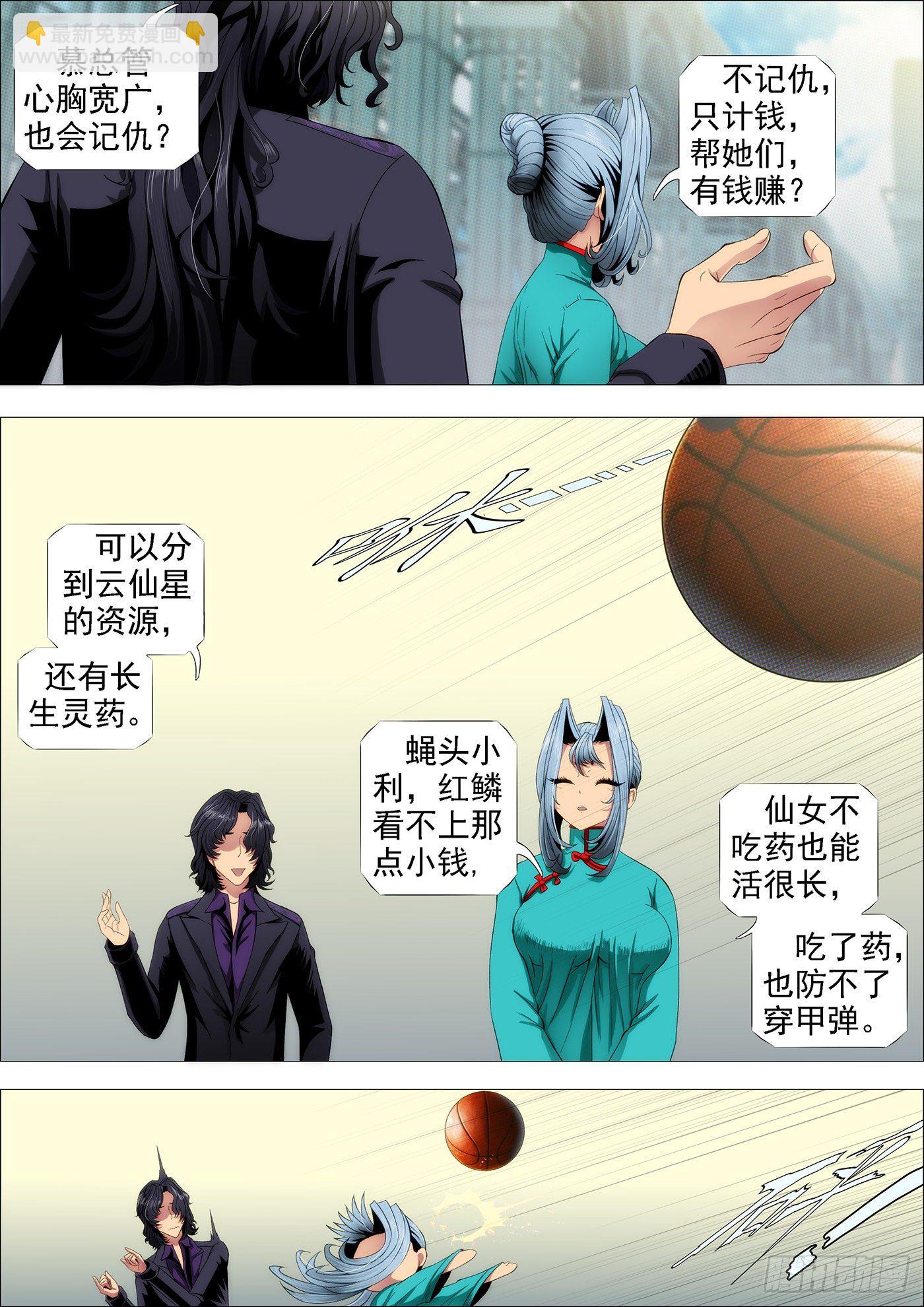 🍣铁姬钢兵 龙妃读书不打架 第8页