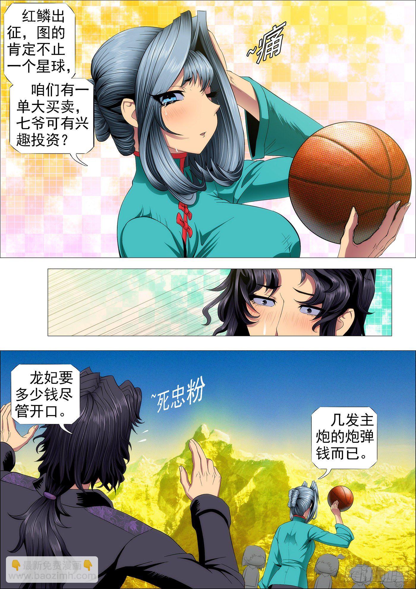 🍣铁姬钢兵 龙妃读书不打架 第9页