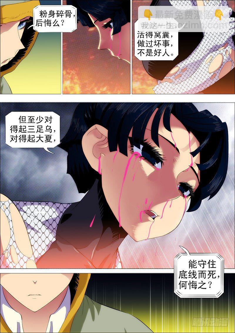 🍣铁姬钢兵 问心无愧 第10页