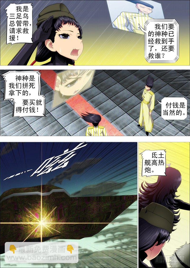🍣铁姬钢兵 问心无愧 第4页