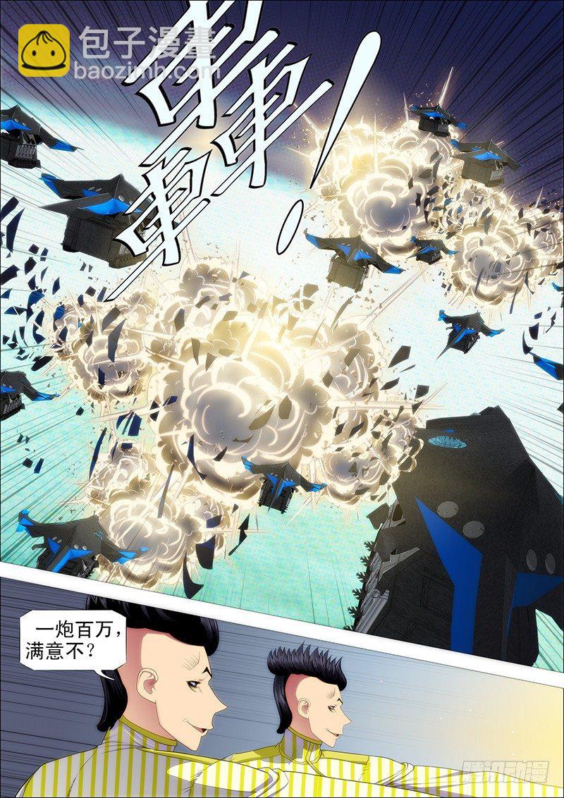 🍣铁姬钢兵 问心无愧 第5页