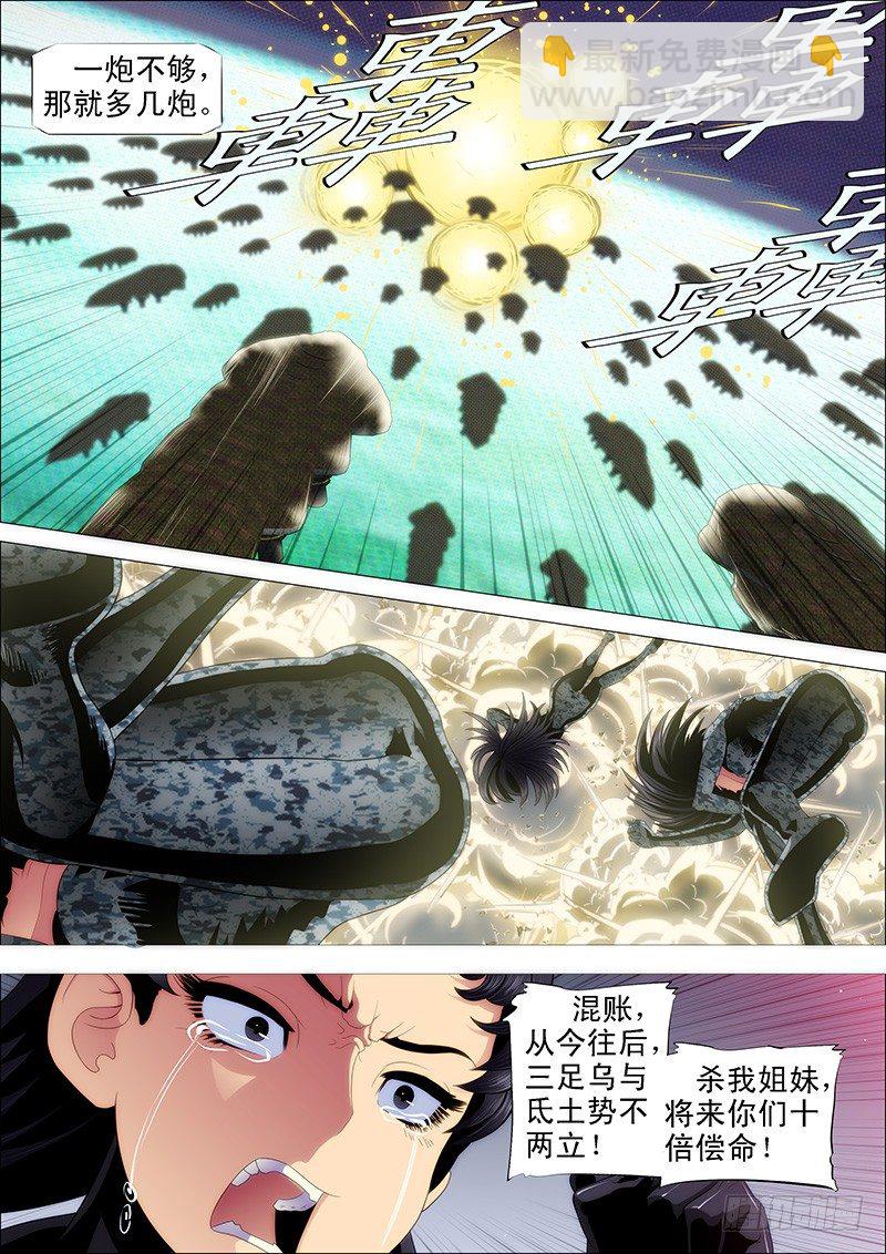 🍣铁姬钢兵 问心无愧 第6页