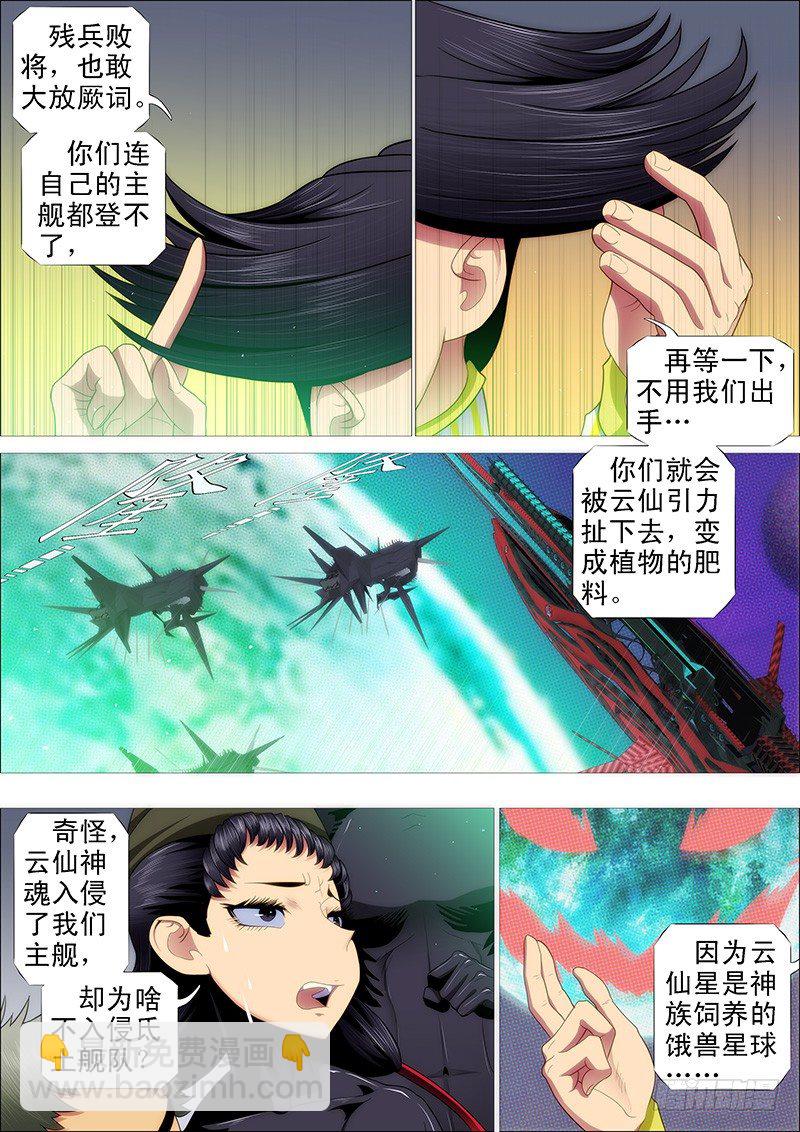 🍣铁姬钢兵 问心无愧 第7页