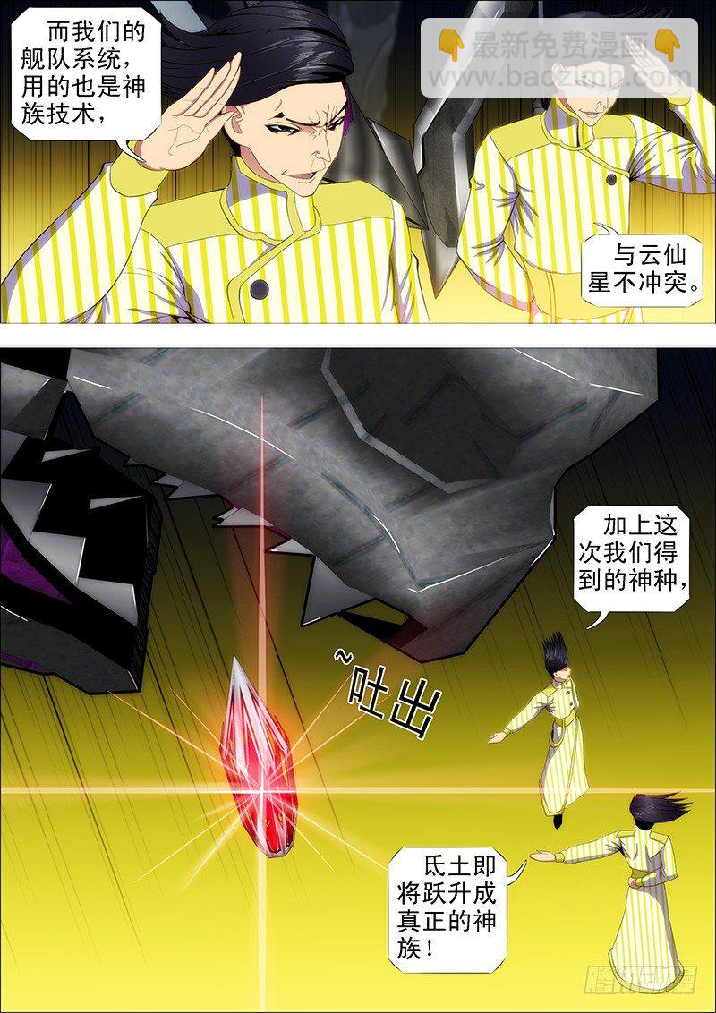🍣铁姬钢兵 问心无愧 第8页