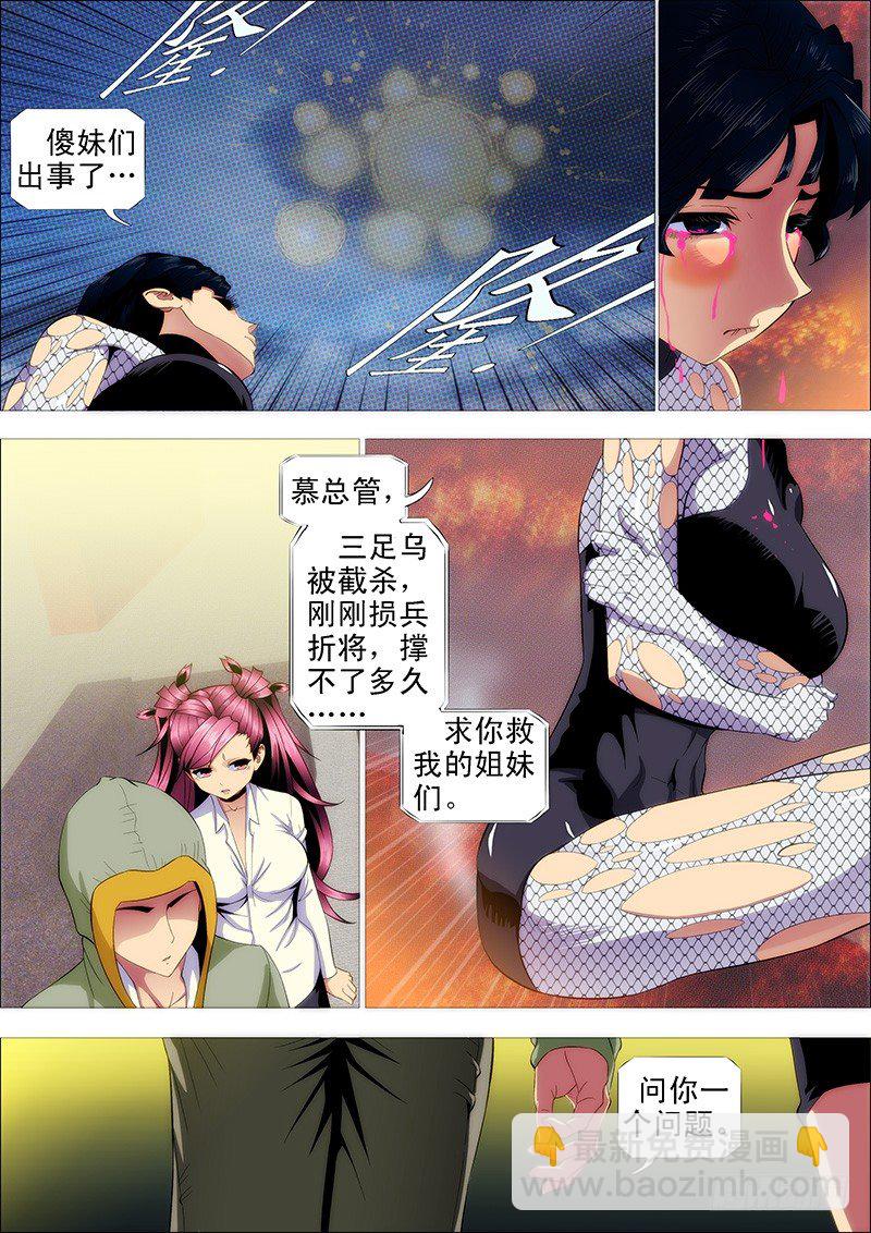 🍣铁姬钢兵 问心无愧 第9页