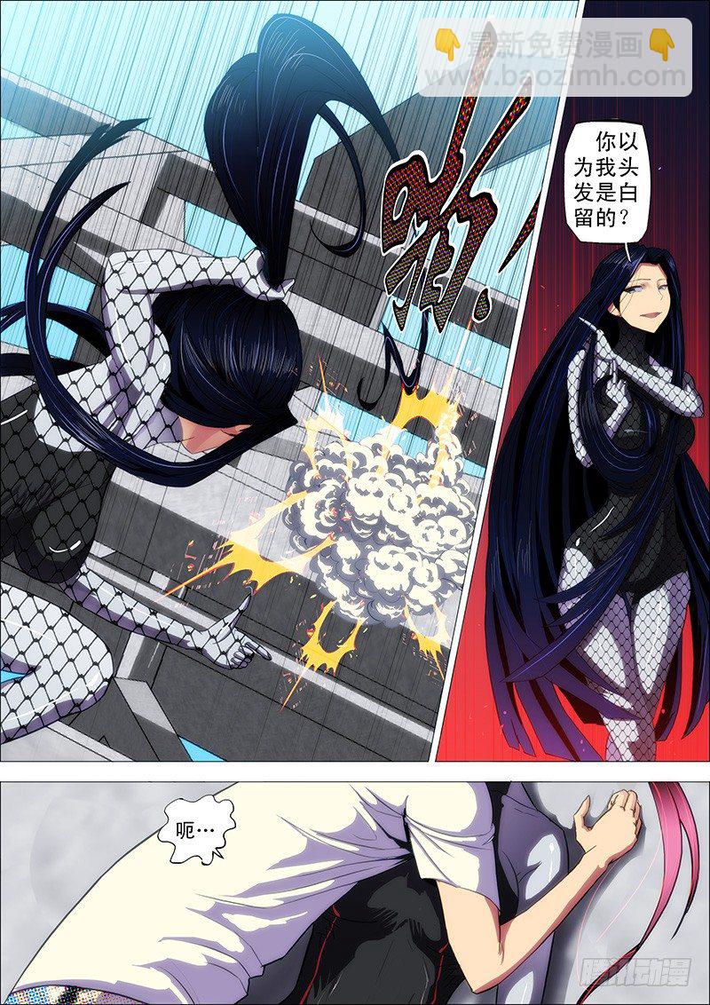 🍣铁姬钢兵 3：决生死 第10页