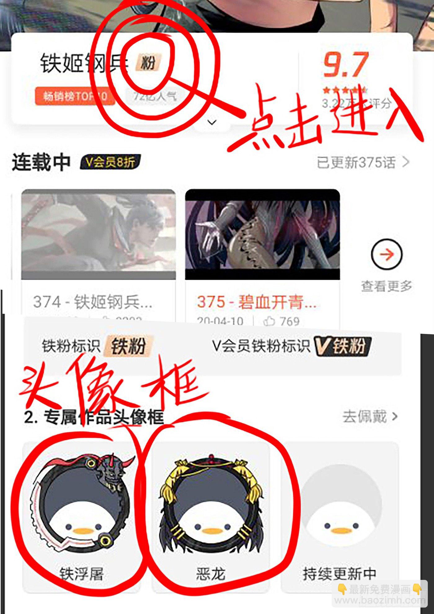 🍣铁姬钢兵 3：决生死 第13页