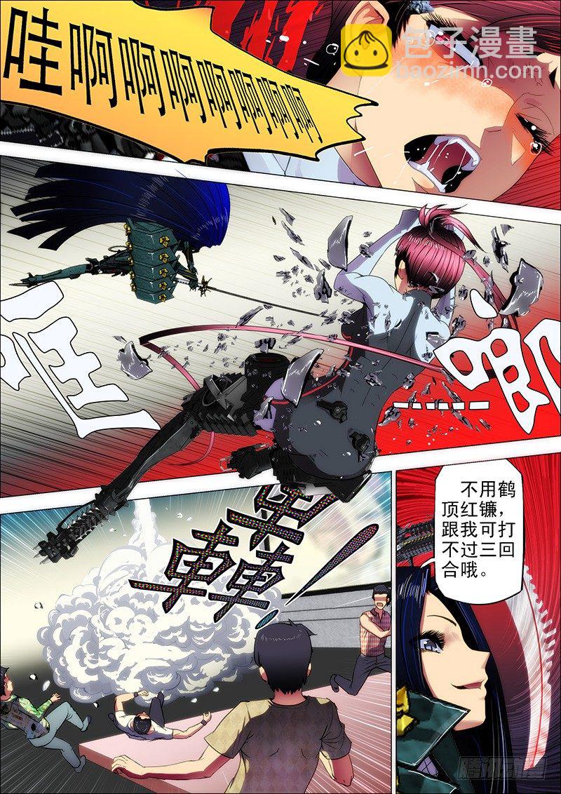🍣铁姬钢兵 3：决生死 第2页