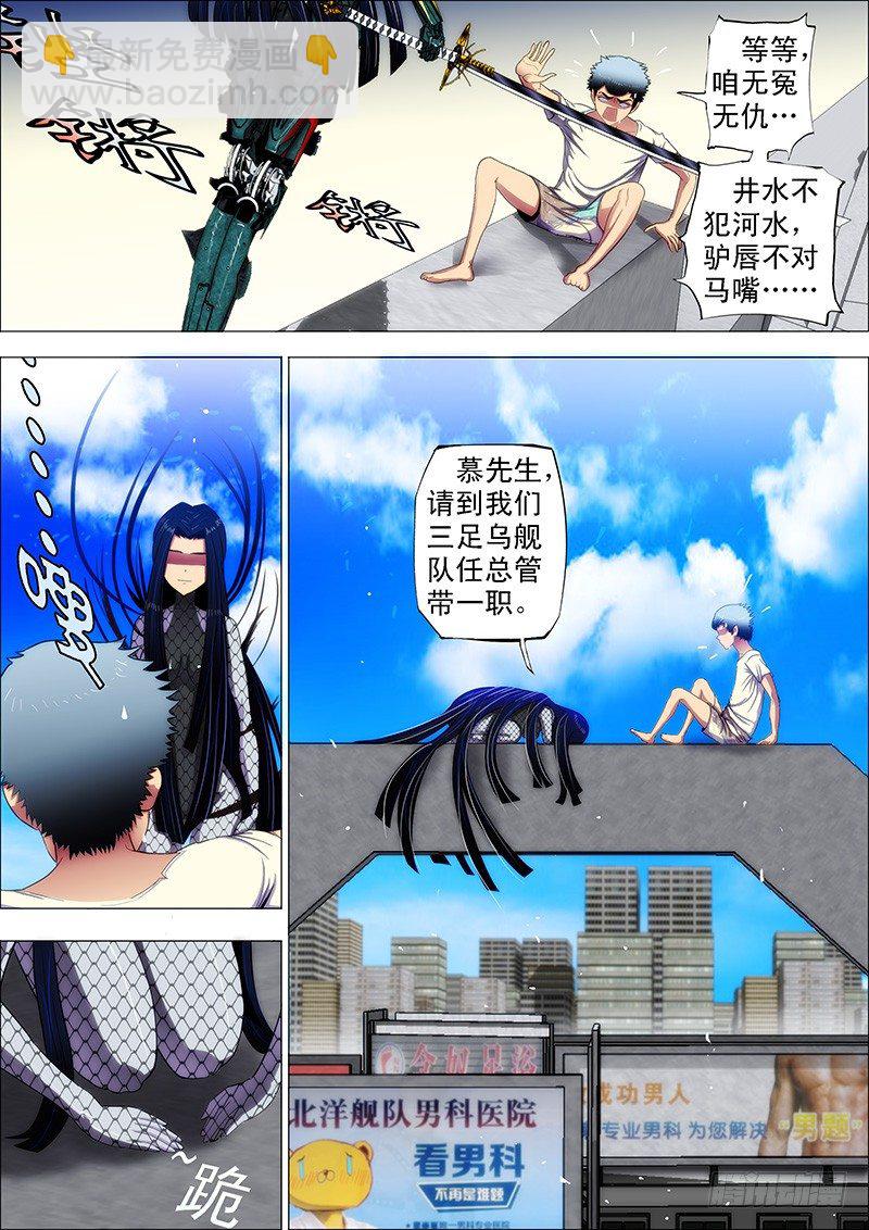 🍣铁姬钢兵 3：决生死 第4页