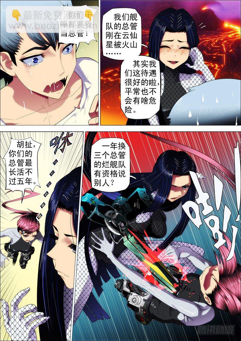 🍣铁姬钢兵 3：决生死 第5页