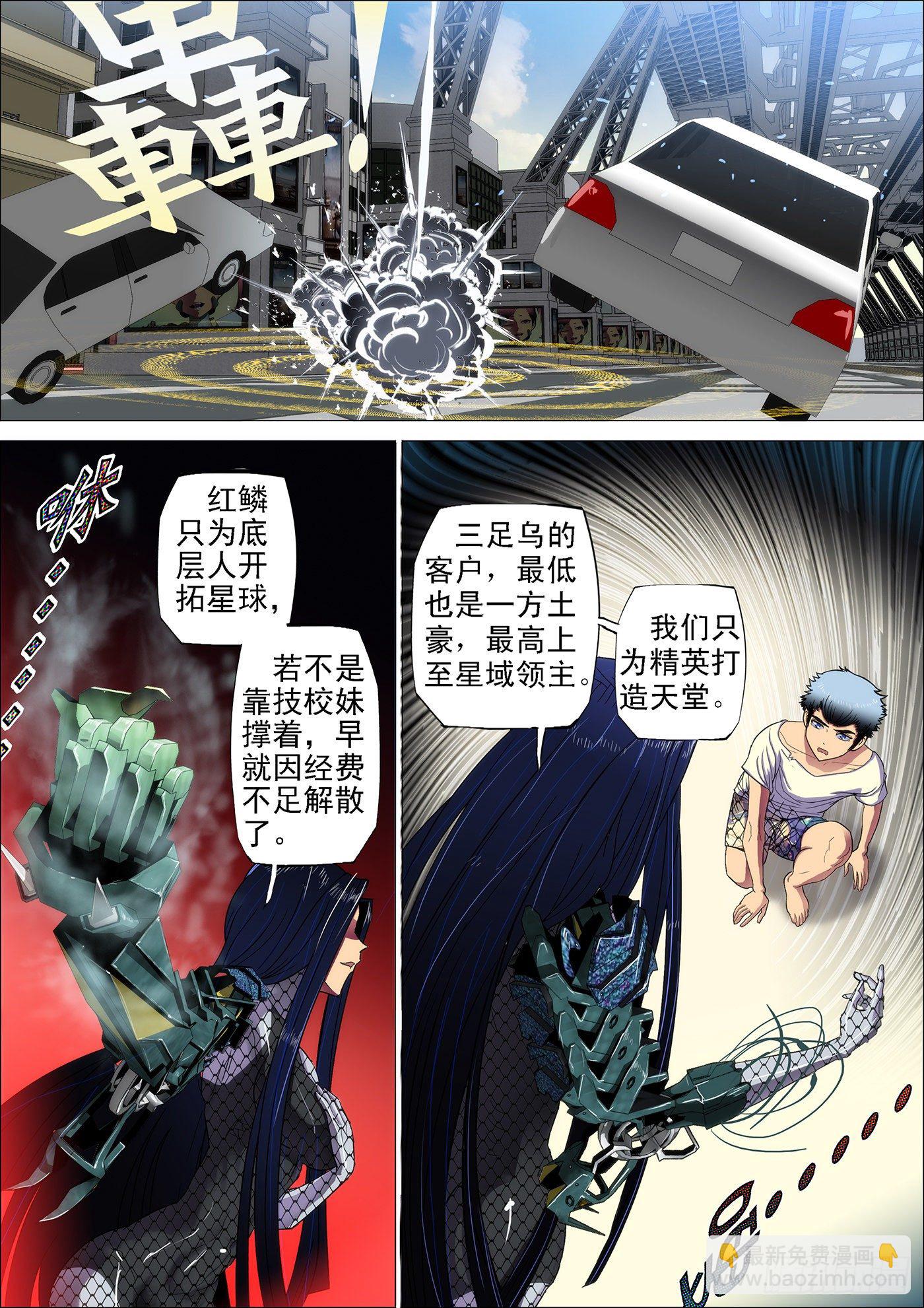 🍣铁姬钢兵 3：决生死 第6页