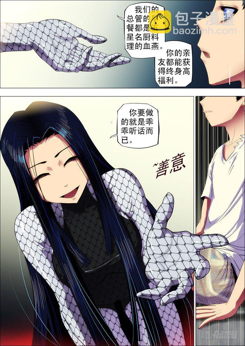 🍣铁姬钢兵 3：决生死 第7页
