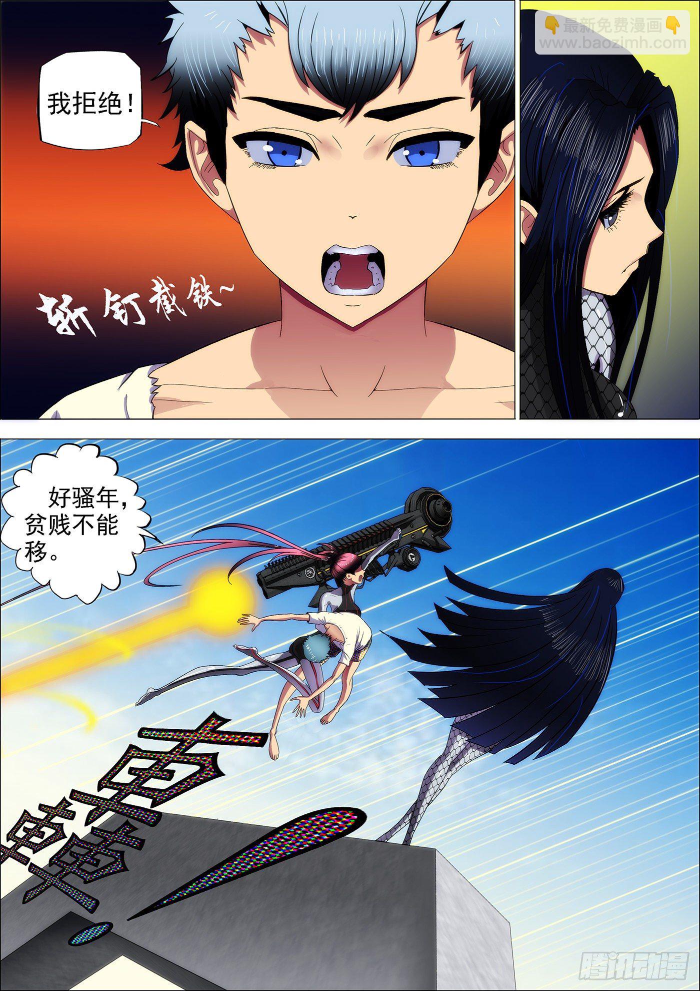 🍣铁姬钢兵 3：决生死 第8页