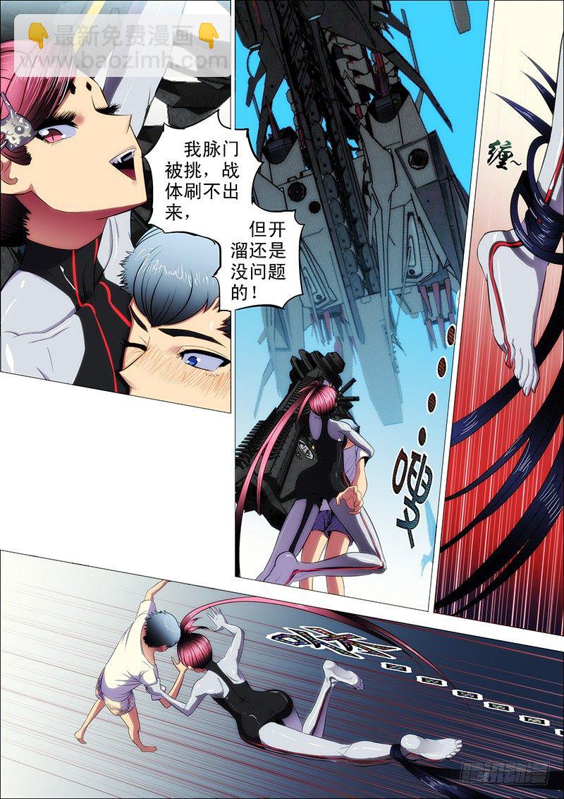 🍣铁姬钢兵 3：决生死 第9页
