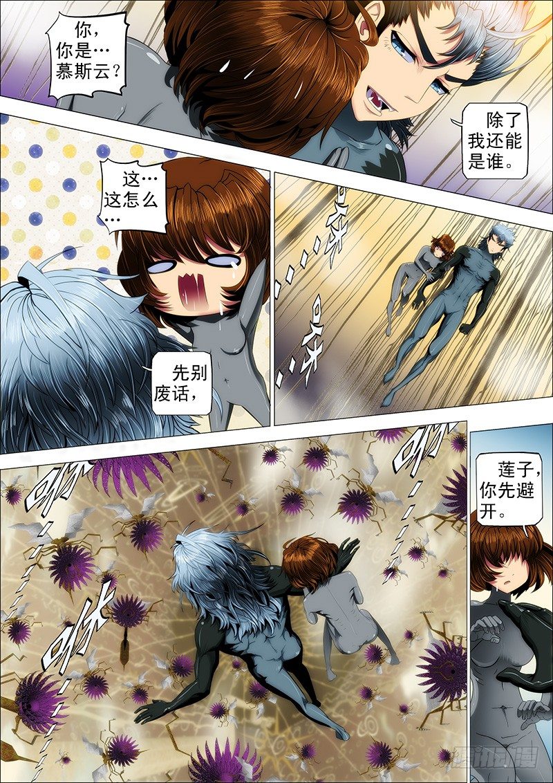 🍣铁姬钢兵 21：刀羽剑鳞 第1页