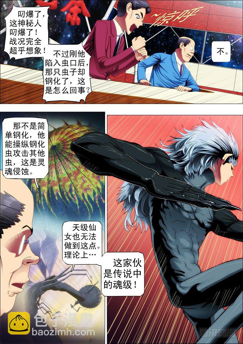 🍣铁姬钢兵 21：刀羽剑鳞 第10页