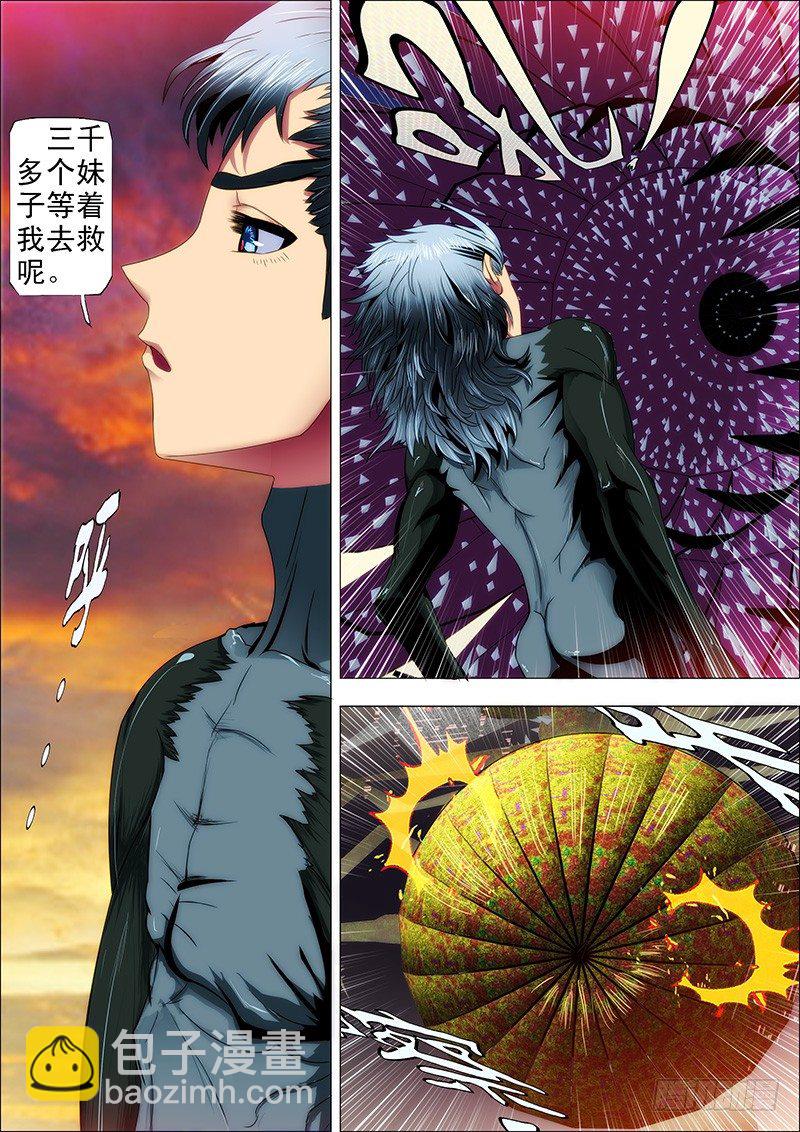 🍣铁姬钢兵 21：刀羽剑鳞 第2页