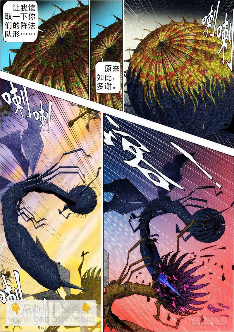 🍣铁姬钢兵 21：刀羽剑鳞 第3页