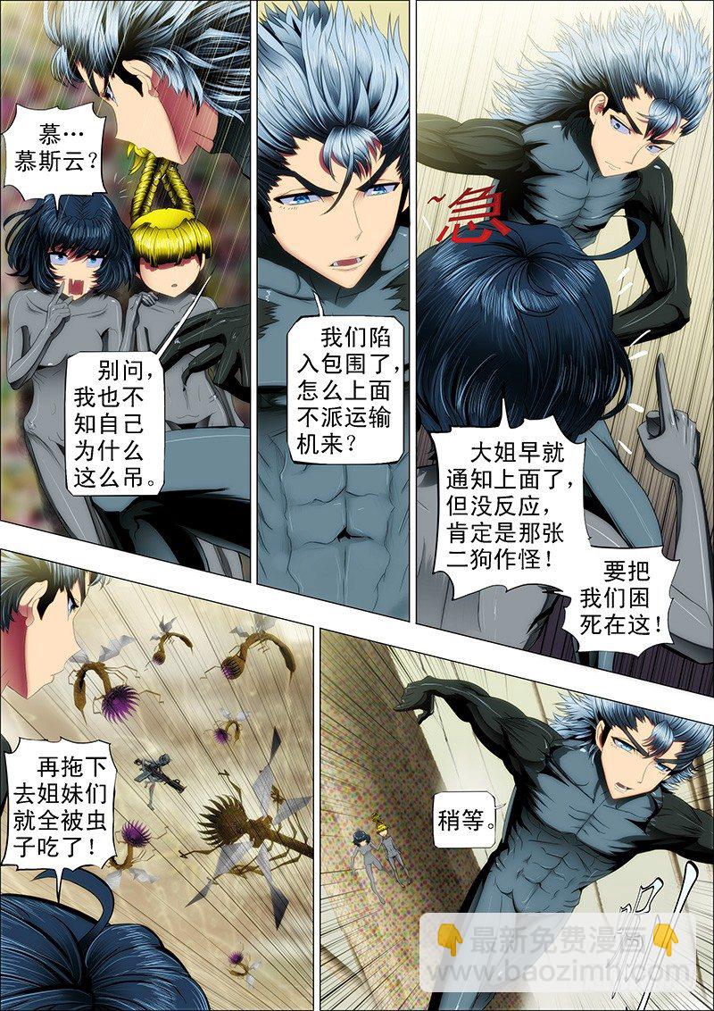 🍣铁姬钢兵 21：刀羽剑鳞 第7页