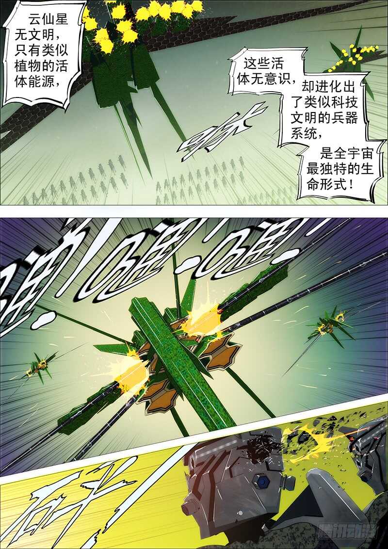 🍣铁姬钢兵 恶龙图谋不轨 第1页