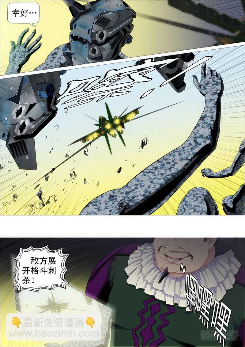 🍣铁姬钢兵 恶龙图谋不轨 第11页