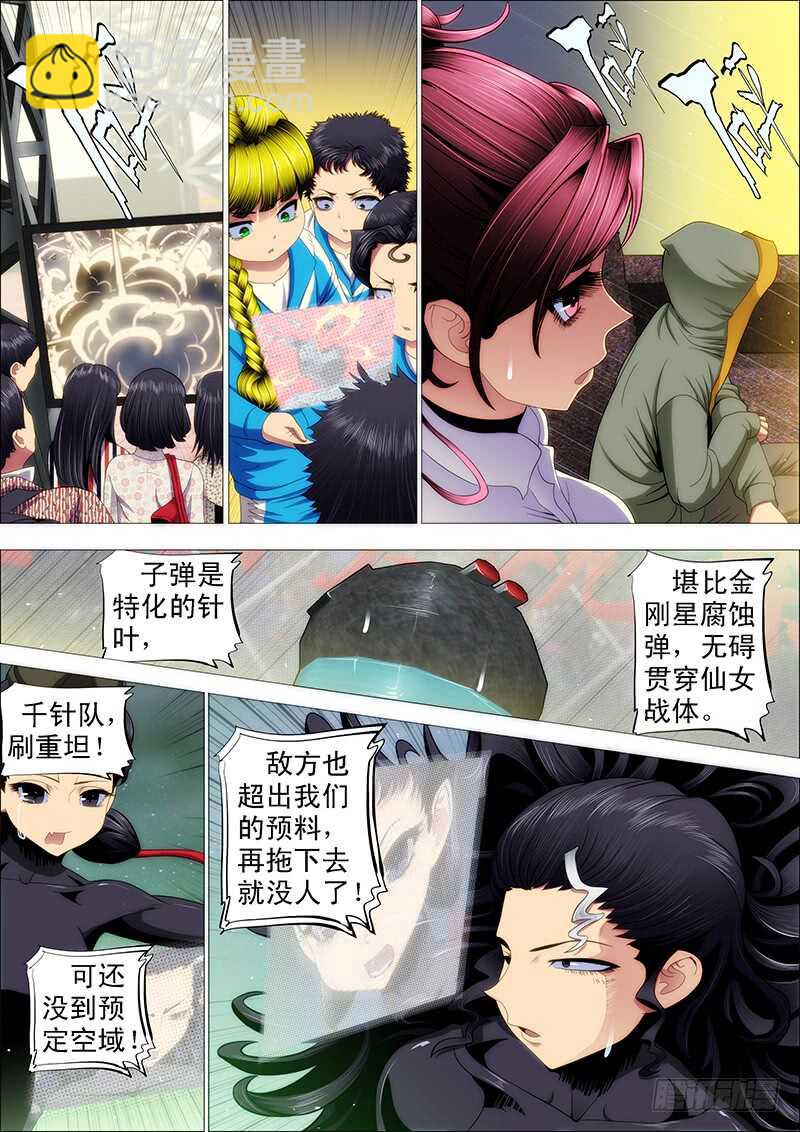 🍣铁姬钢兵 恶龙图谋不轨 第3页