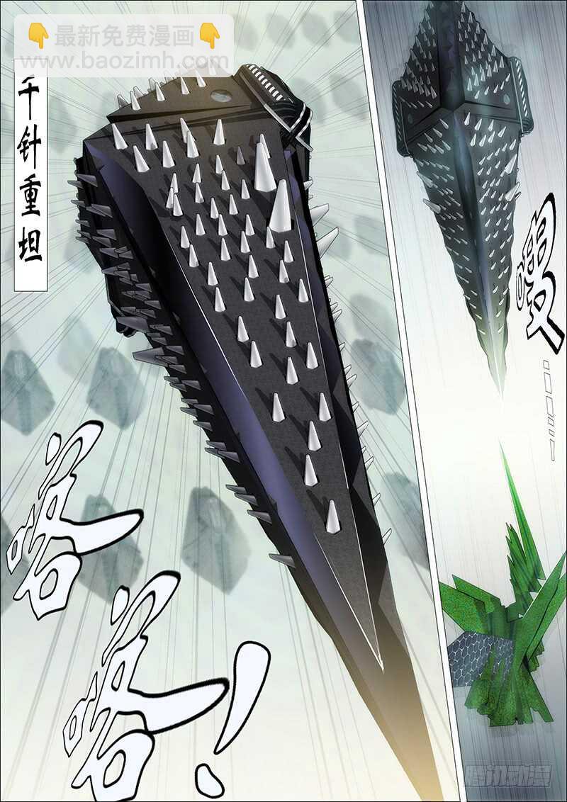 🍣铁姬钢兵 恶龙图谋不轨 第5页