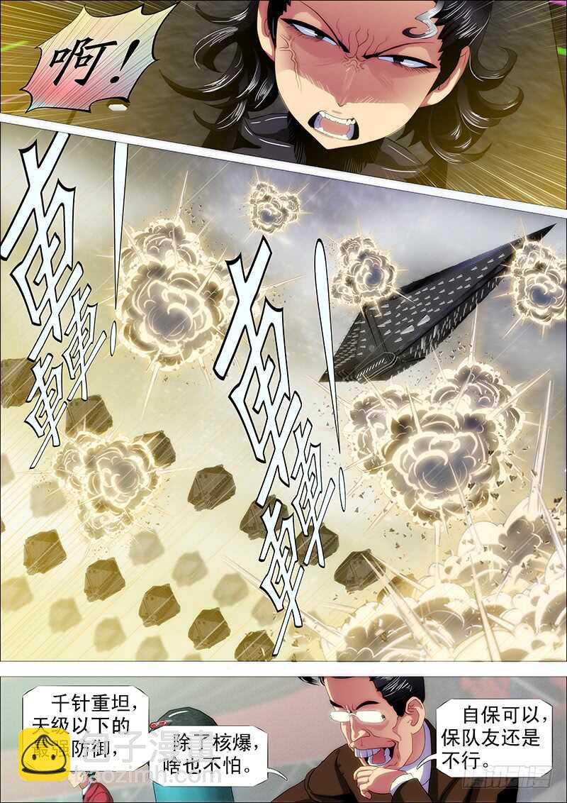 🍣铁姬钢兵 恶龙图谋不轨 第7页