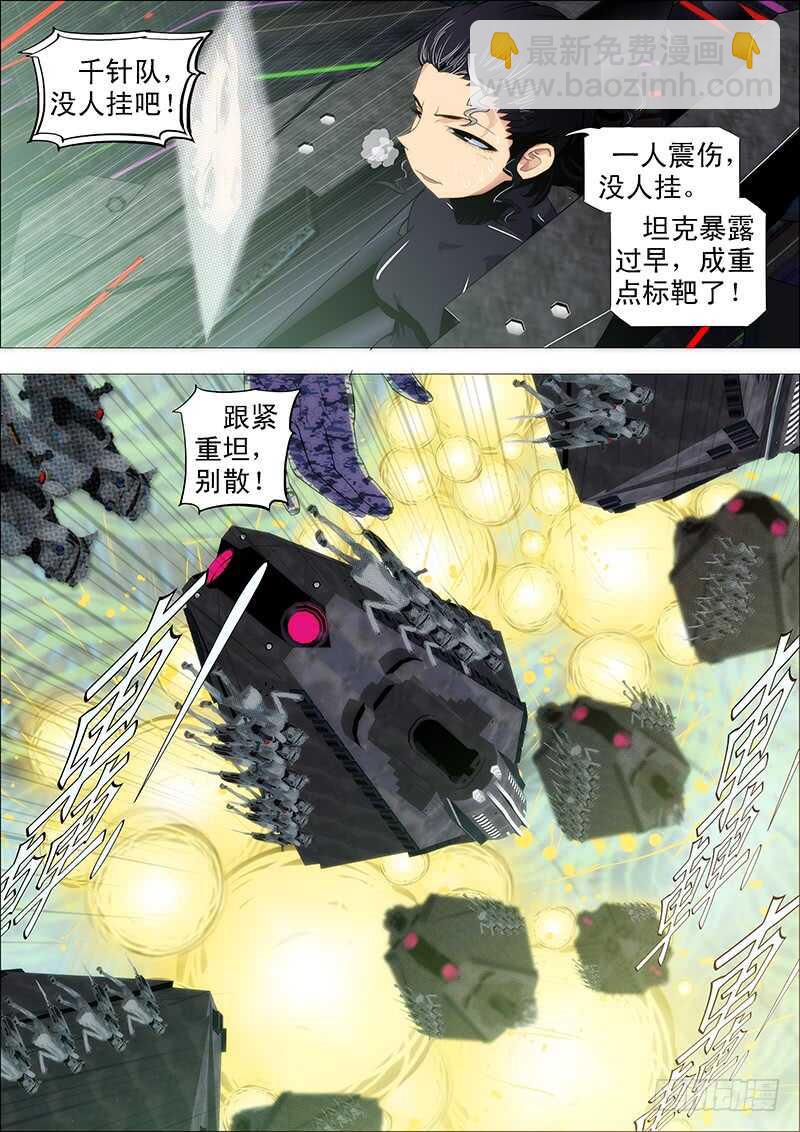 🍣铁姬钢兵 恶龙图谋不轨 第8页