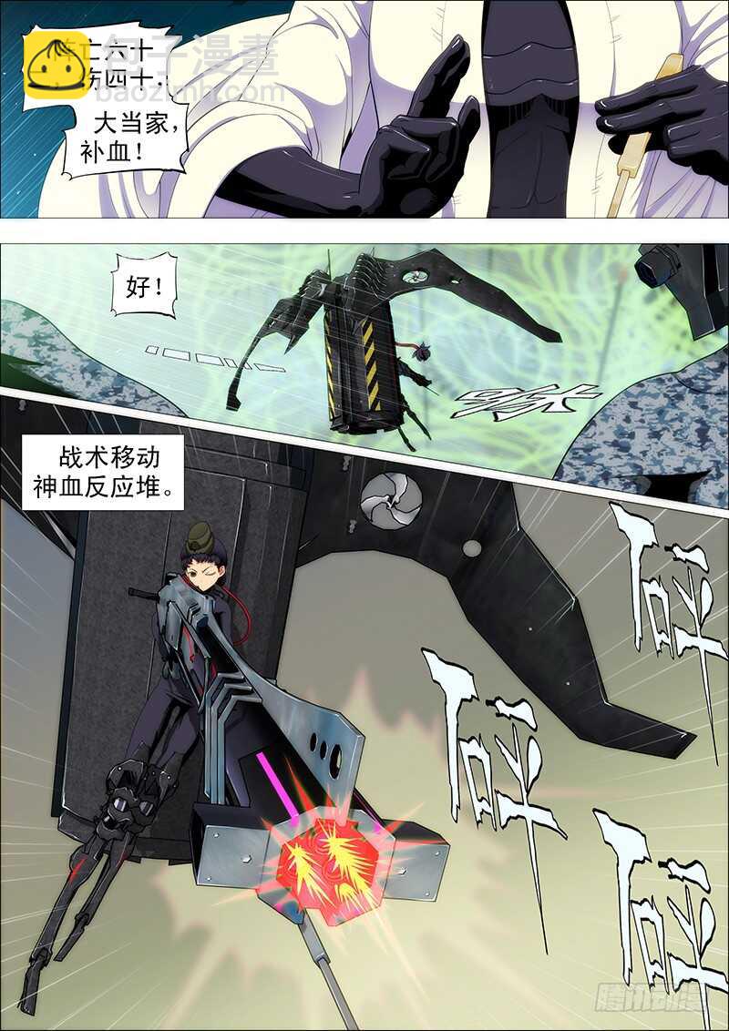🍣铁姬钢兵 恶龙图谋不轨 第9页