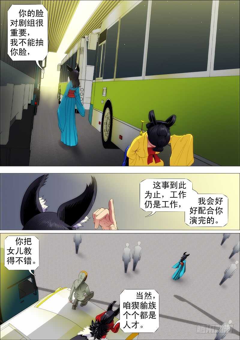 🍣铁姬钢兵 下一站，文曲王朝 第1页
