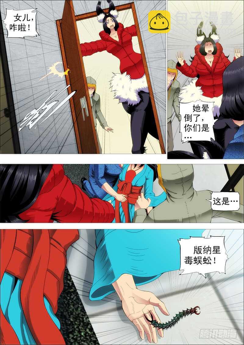 🍣铁姬钢兵 下一站，文曲王朝 第10页