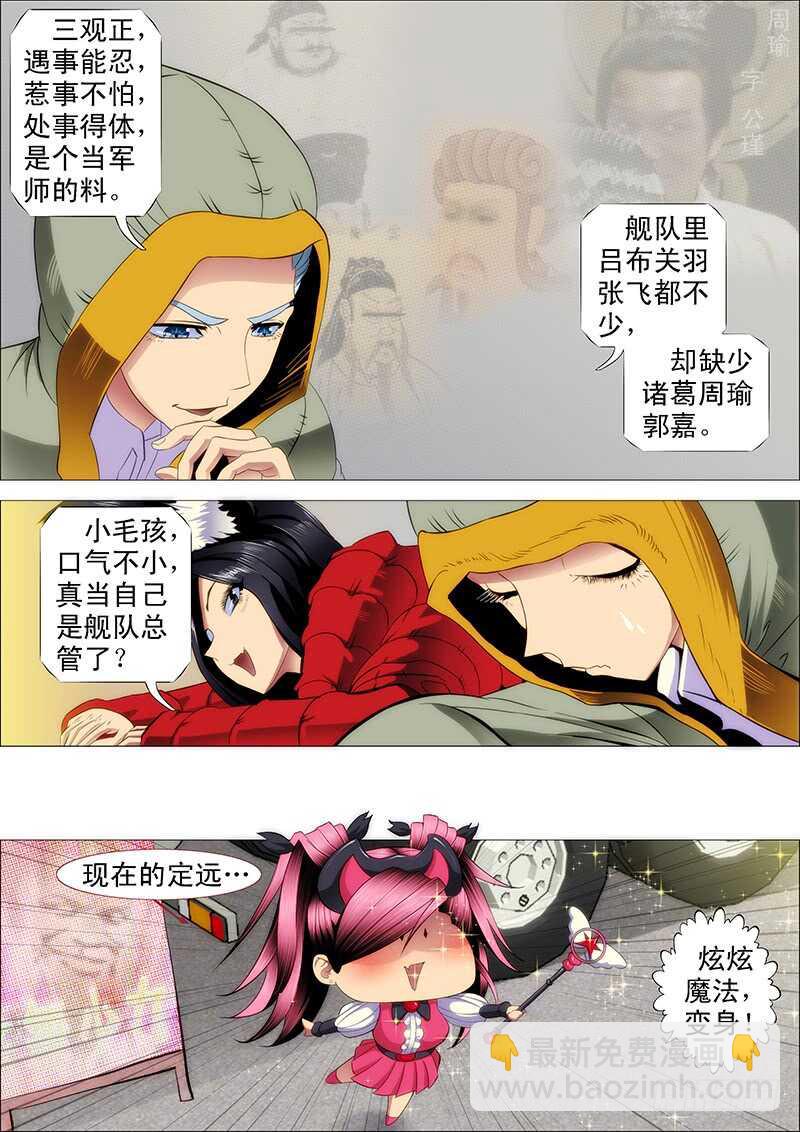 🍣铁姬钢兵 下一站，文曲王朝 第2页