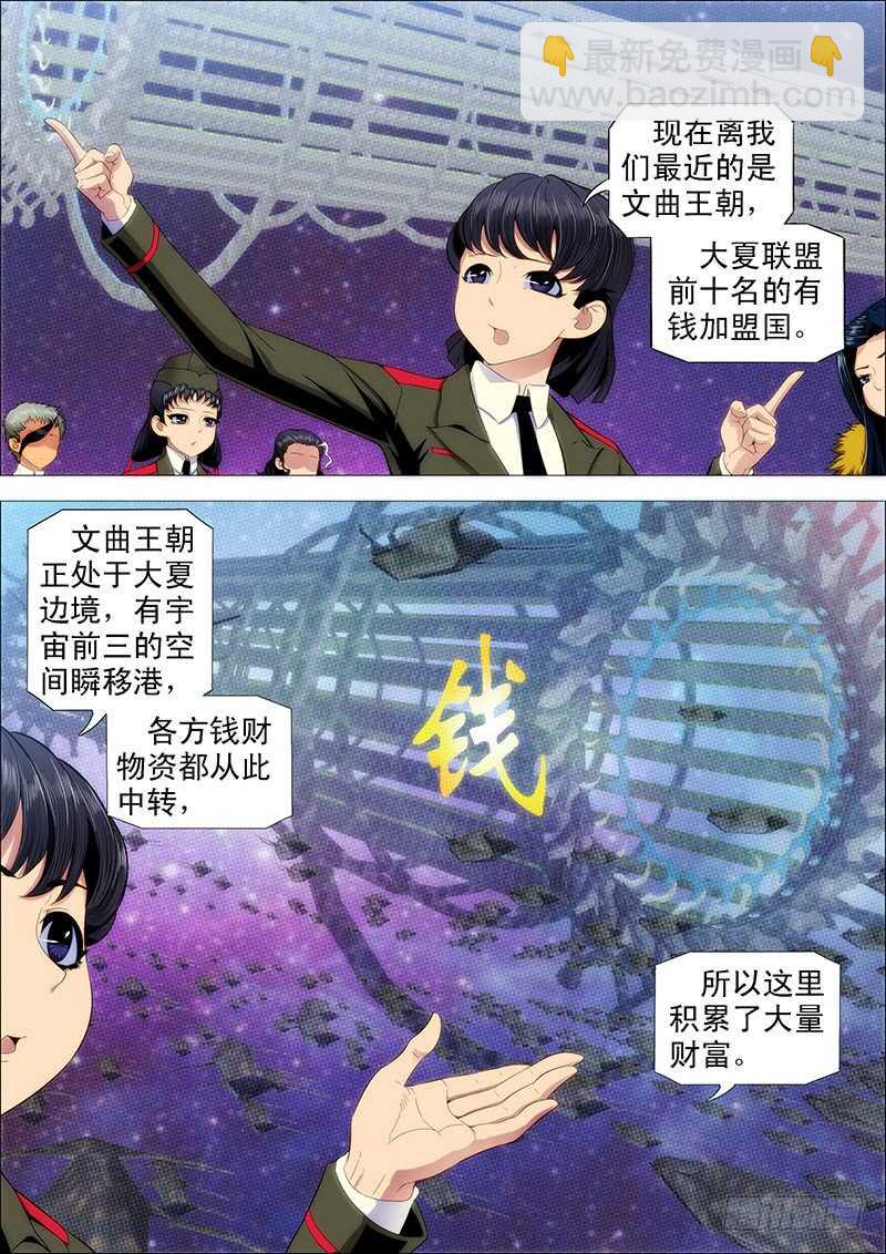 🍣铁姬钢兵 下一站，文曲王朝 第3页