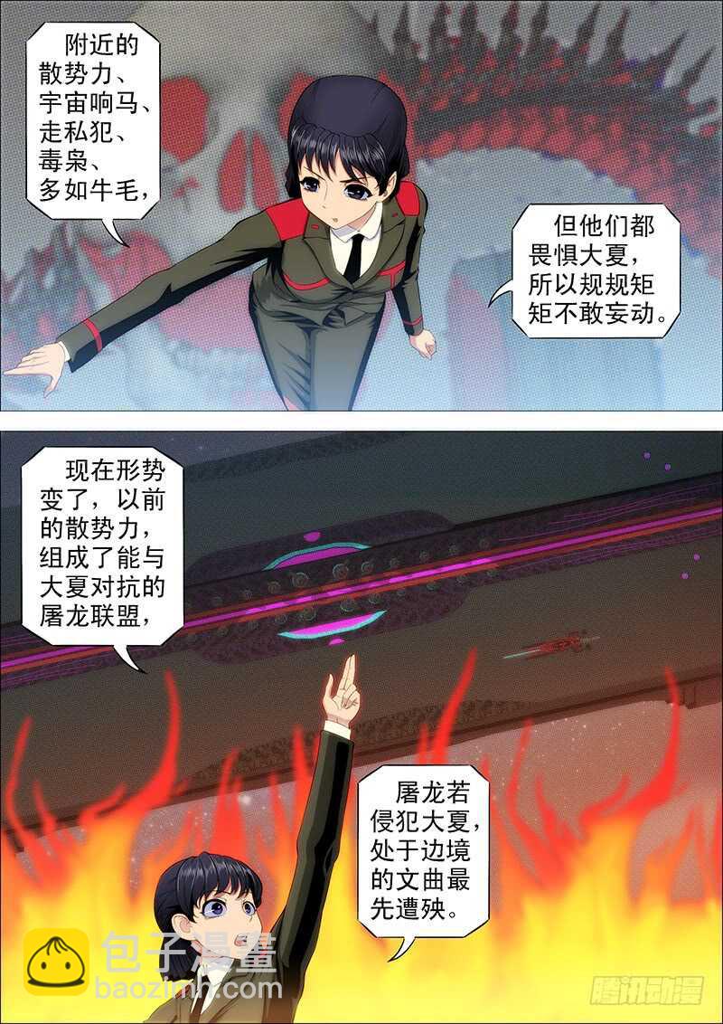 🍣铁姬钢兵 下一站，文曲王朝 第4页