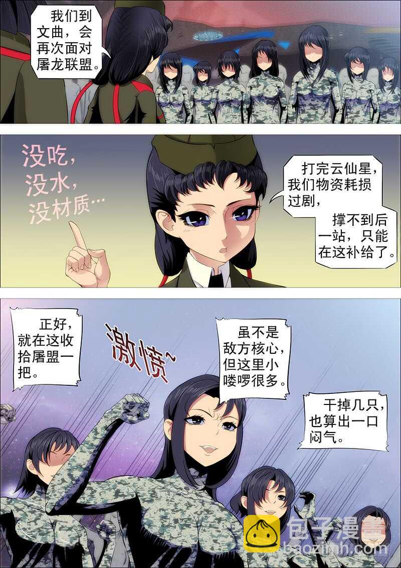 🍣铁姬钢兵 下一站，文曲王朝 第5页