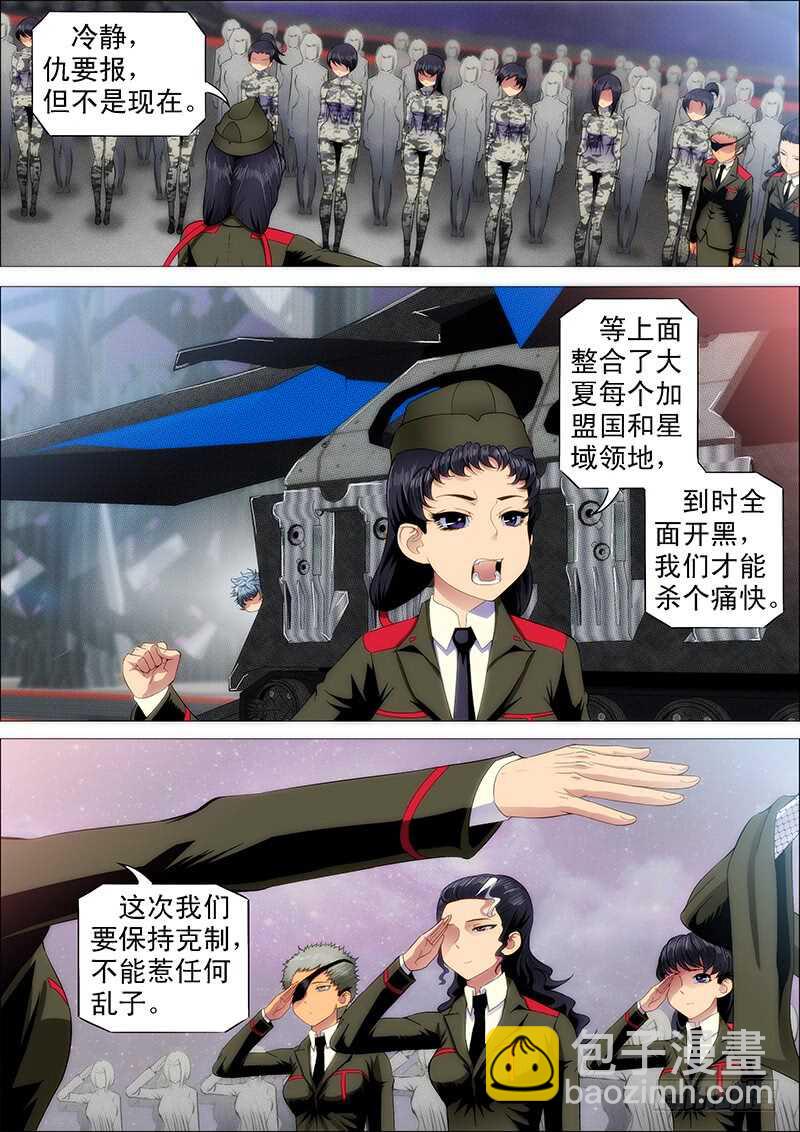 🍣铁姬钢兵 下一站，文曲王朝 第6页