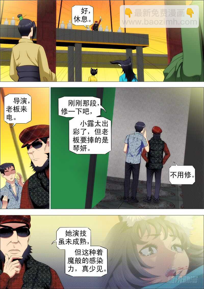 🍣铁姬钢兵 下一站，文曲王朝 第8页