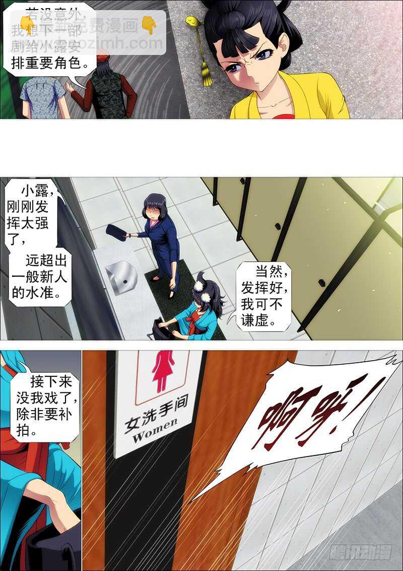 🍣铁姬钢兵 下一站，文曲王朝 第9页